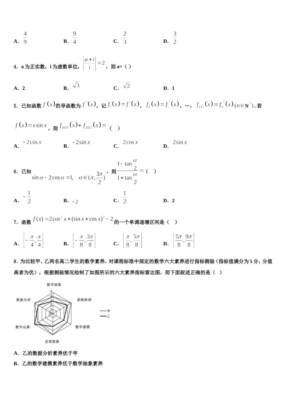 2023-2024学年云南省文山州砚山县第二高级中学数学高三上期末监测模拟试题含解析_第2页