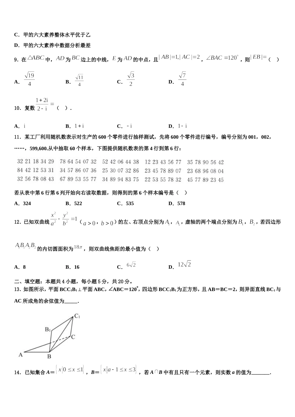 2023-2024学年云南省文山州砚山县第二高级中学数学高三上期末监测模拟试题含解析_第3页