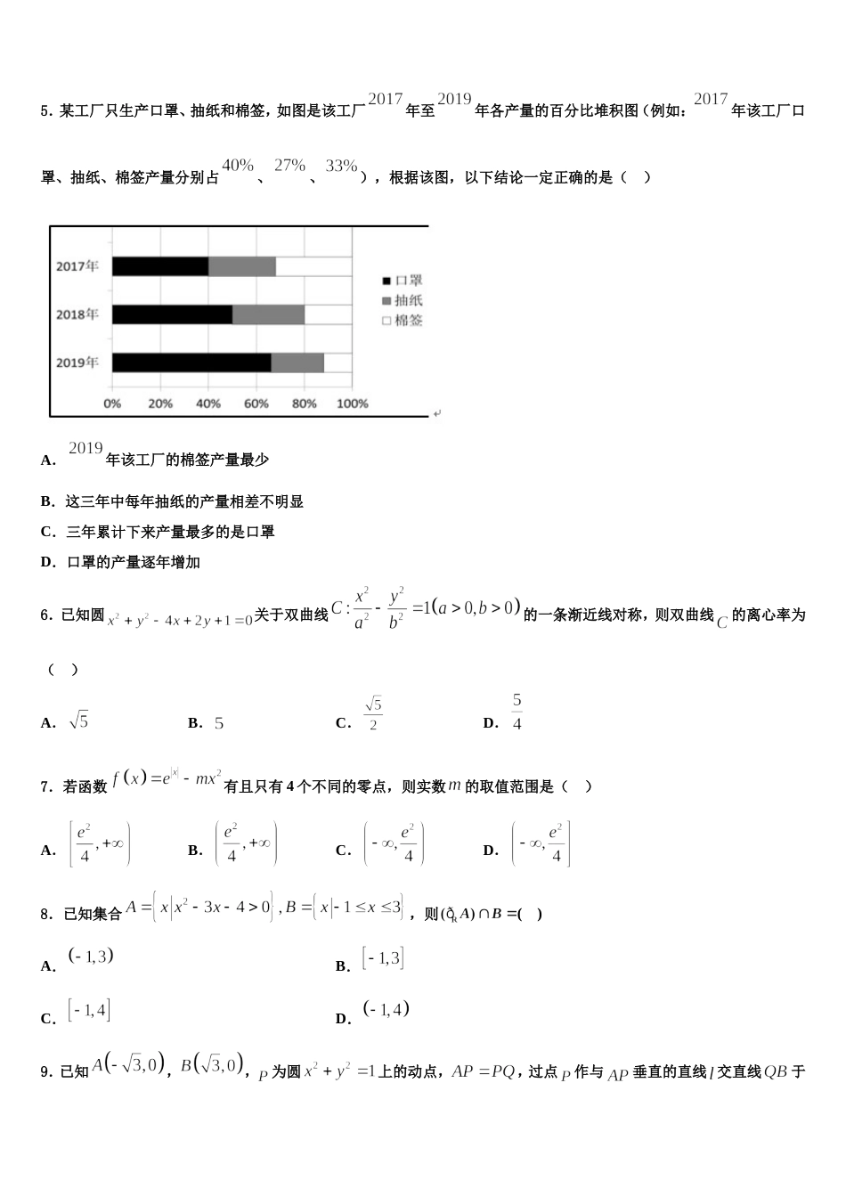 2023-2024学年云南省宣威市第四中学数学高三第一学期期末质量检测模拟试题含解析_第2页