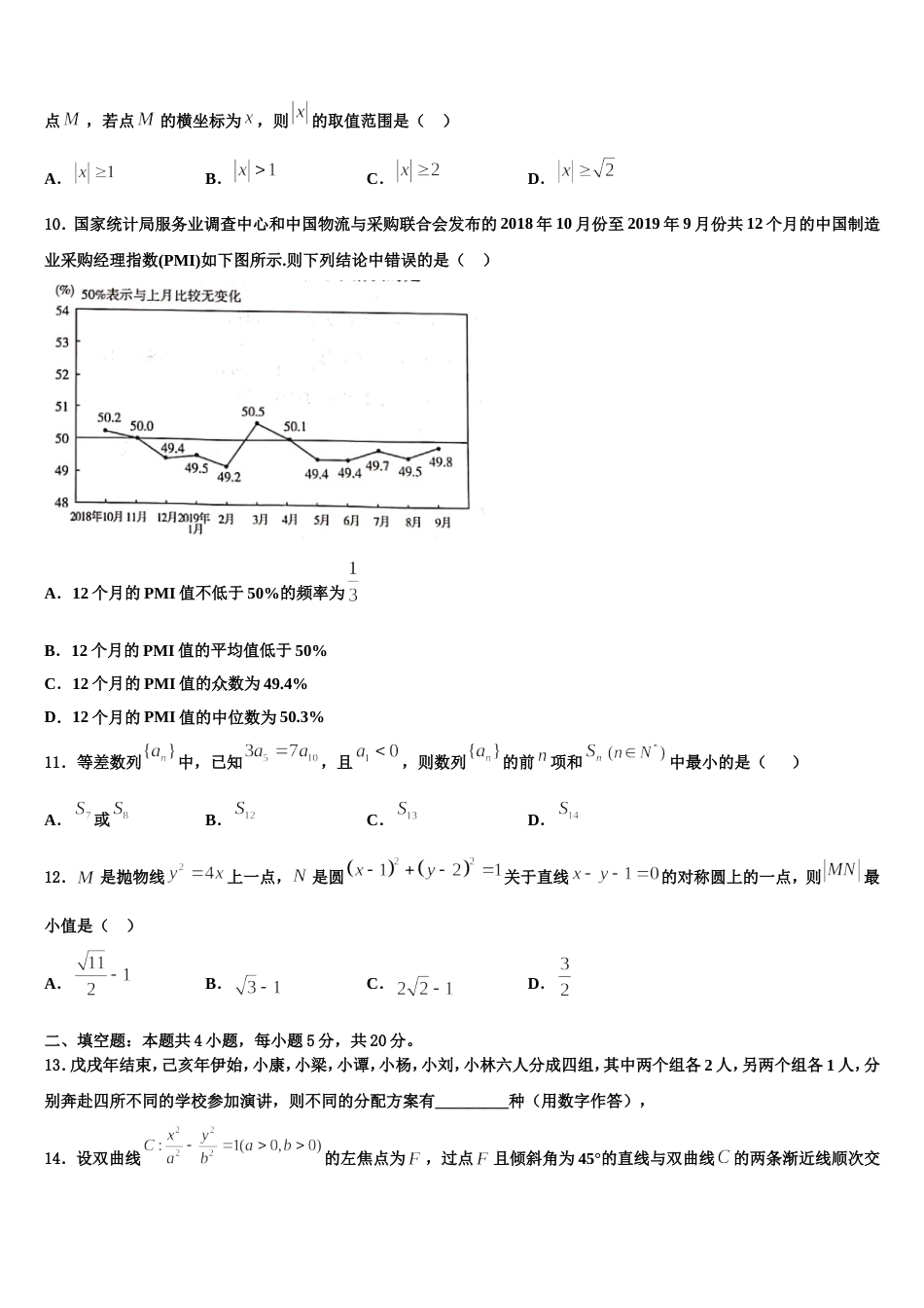 2023-2024学年云南省宣威市第四中学数学高三第一学期期末质量检测模拟试题含解析_第3页