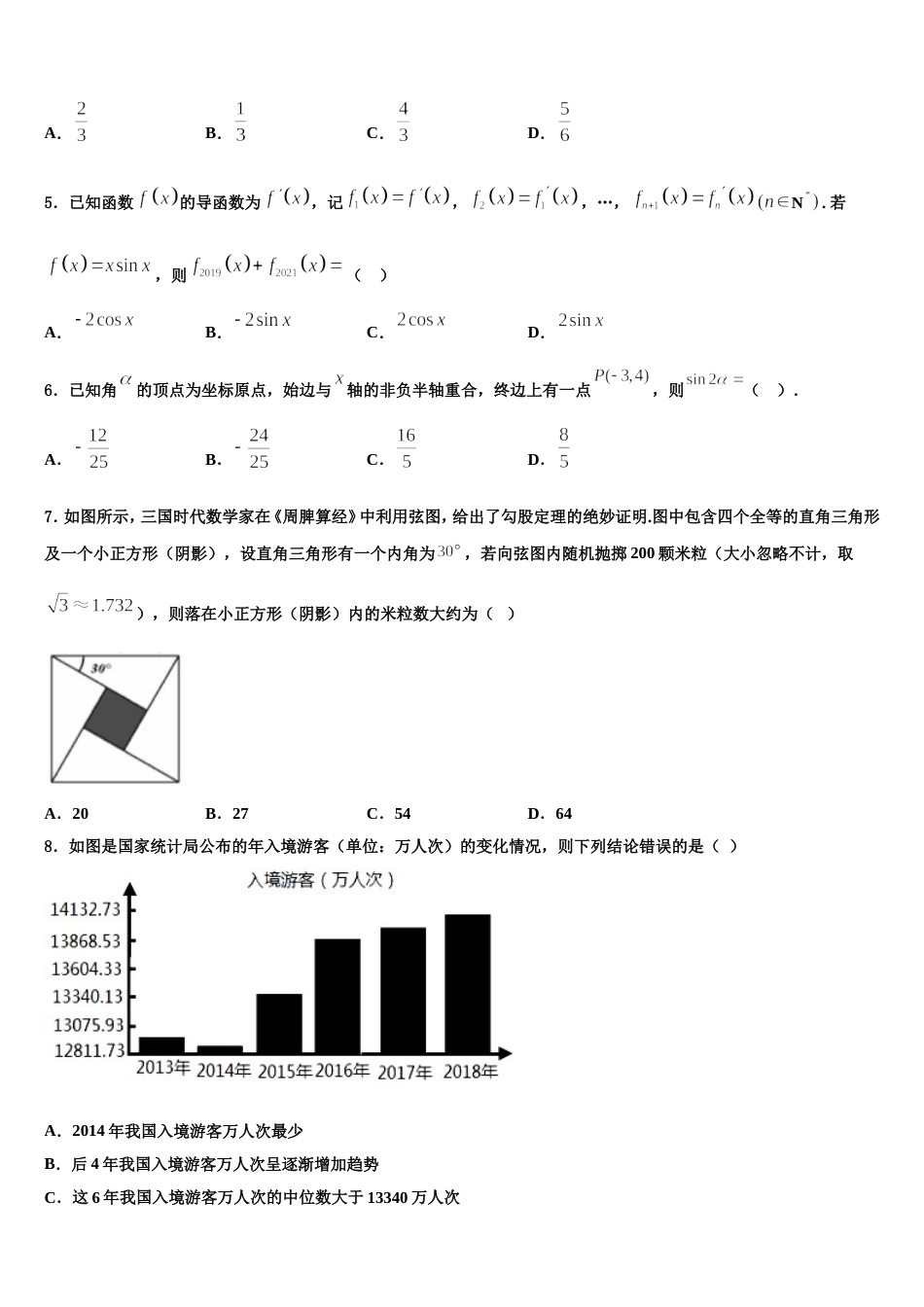 2023-2024学年云南省永胜县第二中学数学高三上期末达标测试试题含解析_第2页