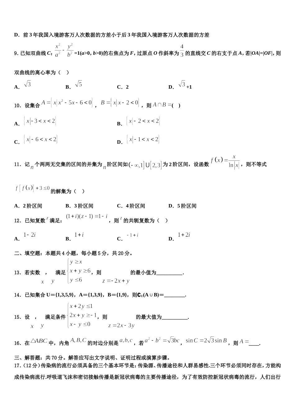 2023-2024学年云南省永胜县第二中学数学高三上期末达标测试试题含解析_第3页