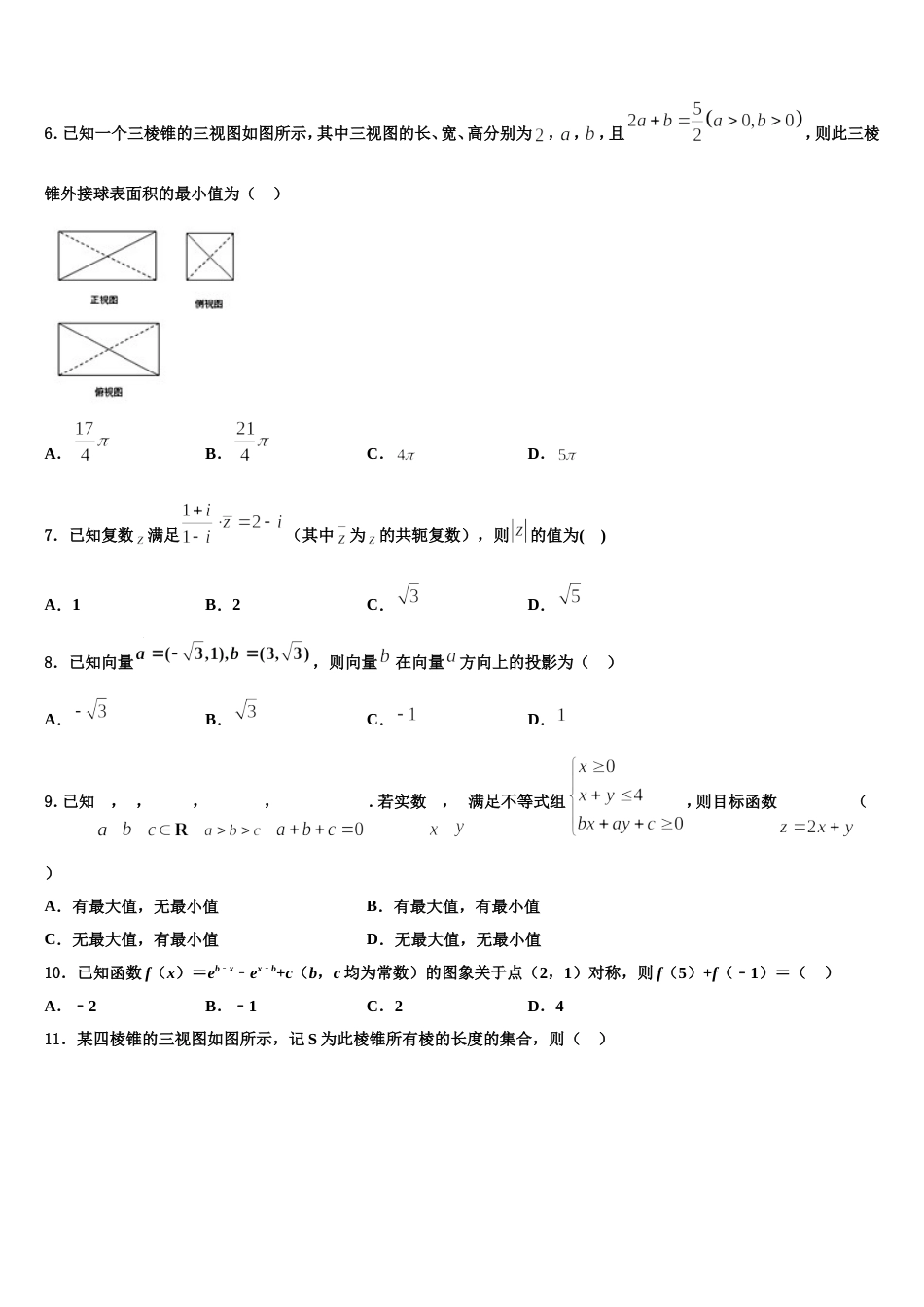 2023-2024学年云南省玉第一中数学高三第一学期期末综合测试试题含解析_第2页