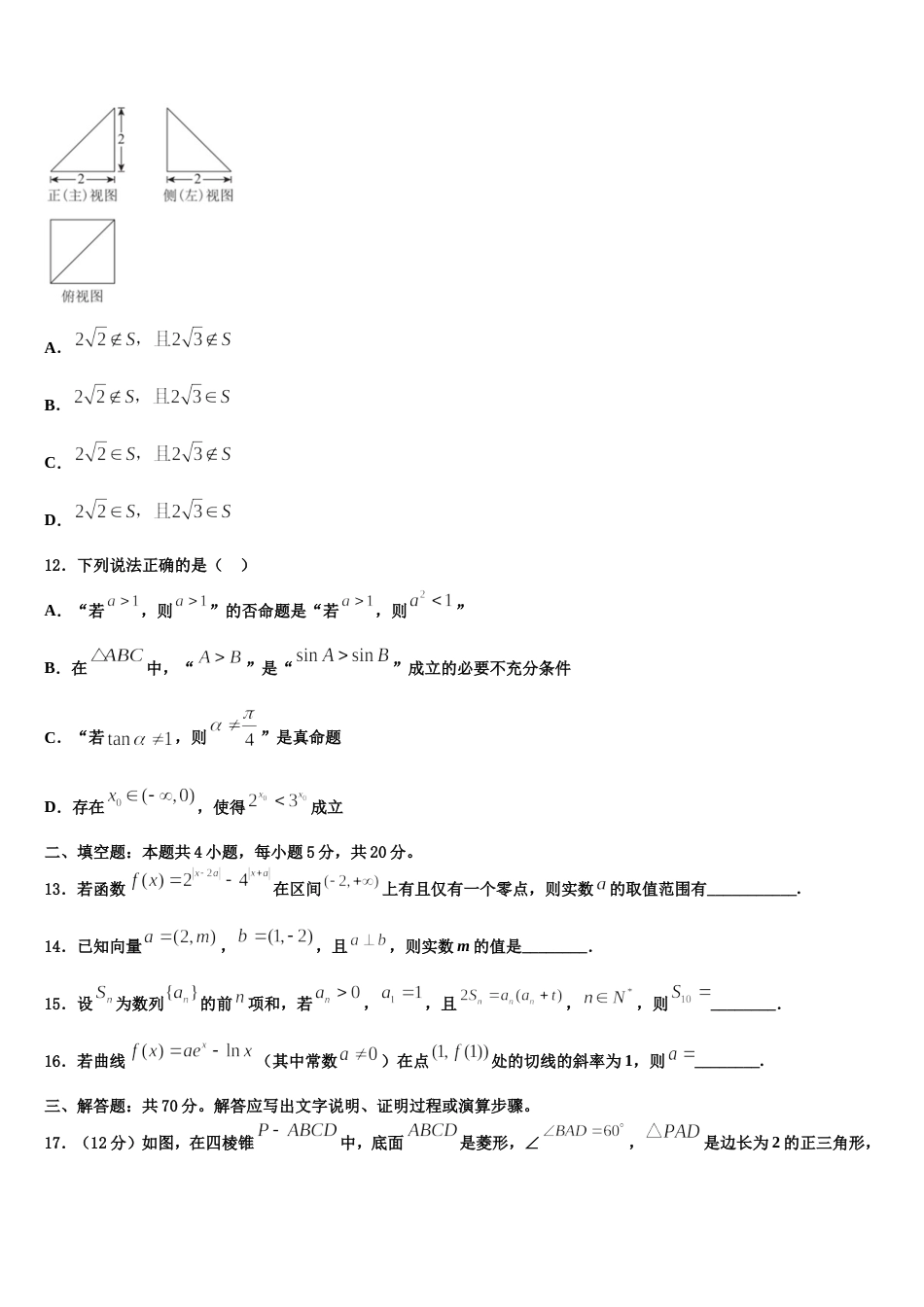 2023-2024学年云南省玉第一中数学高三第一学期期末综合测试试题含解析_第3页