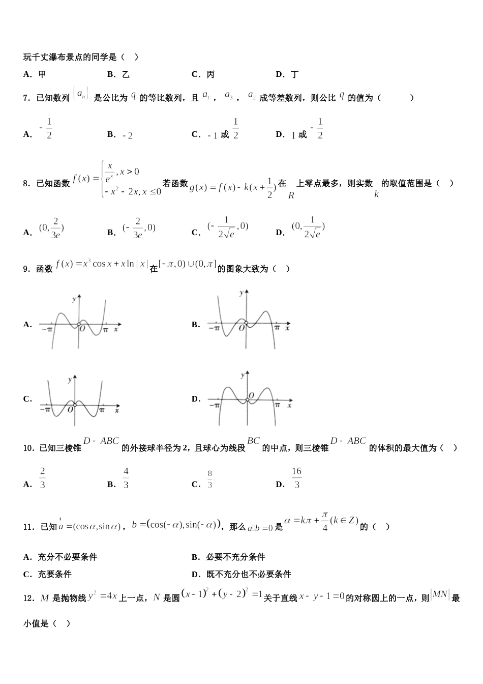 2023-2024学年云南省玉溪民族中学数学高三第一学期期末综合测试模拟试题含解析_第2页