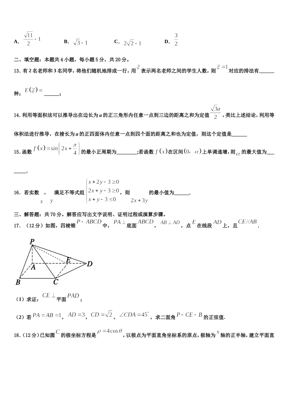 2023-2024学年云南省玉溪民族中学数学高三第一学期期末综合测试模拟试题含解析_第3页
