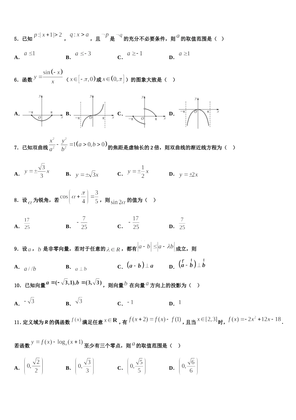 2023-2024学年云南省玉溪市峨山县三中数学高三第一学期期末考试模拟试题含解析_第2页