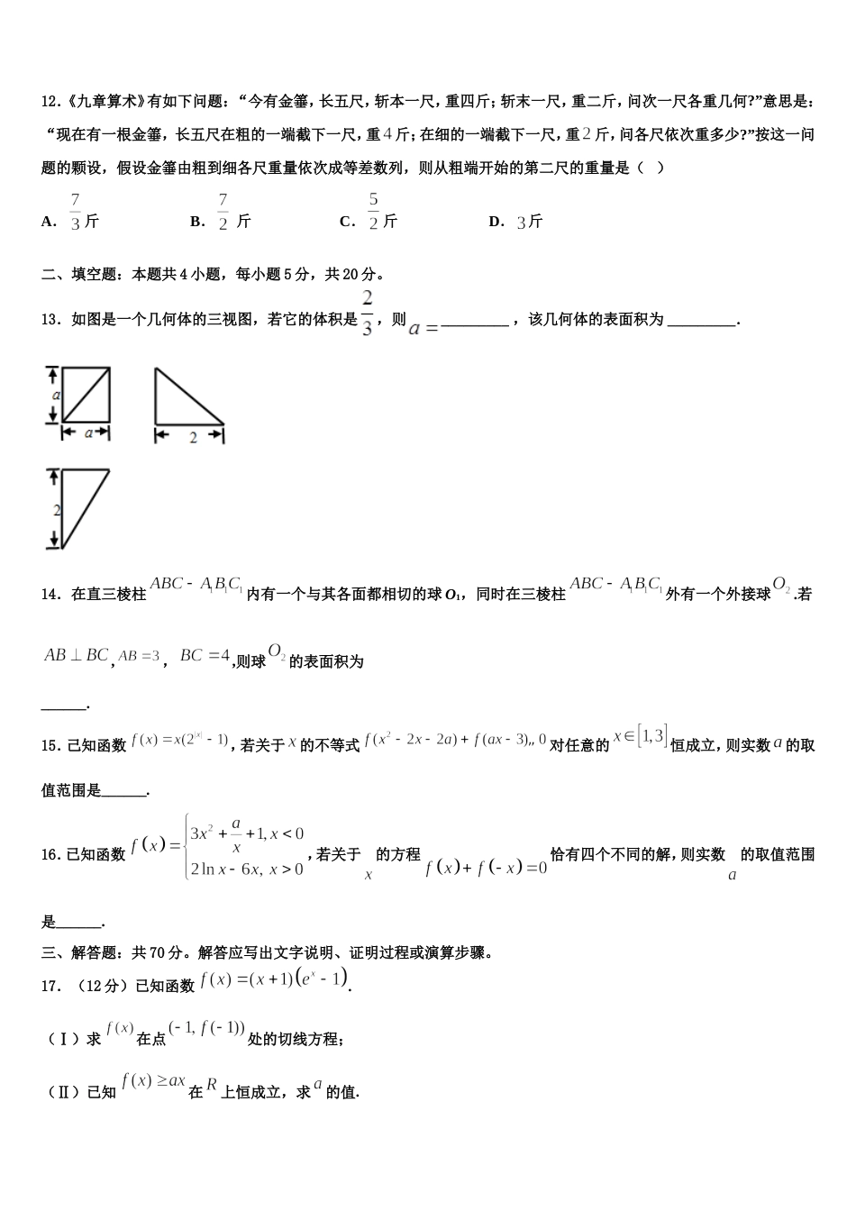 2023-2024学年云南省玉溪市峨山县三中数学高三第一学期期末考试模拟试题含解析_第3页