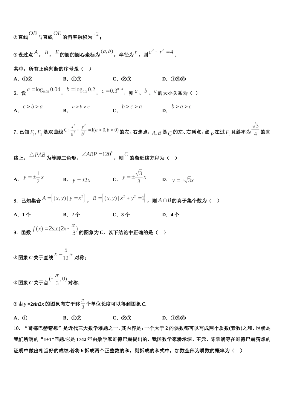 2023-2024学年云南省育能高级中学高三数学第一学期期末监测试题含解析_第2页