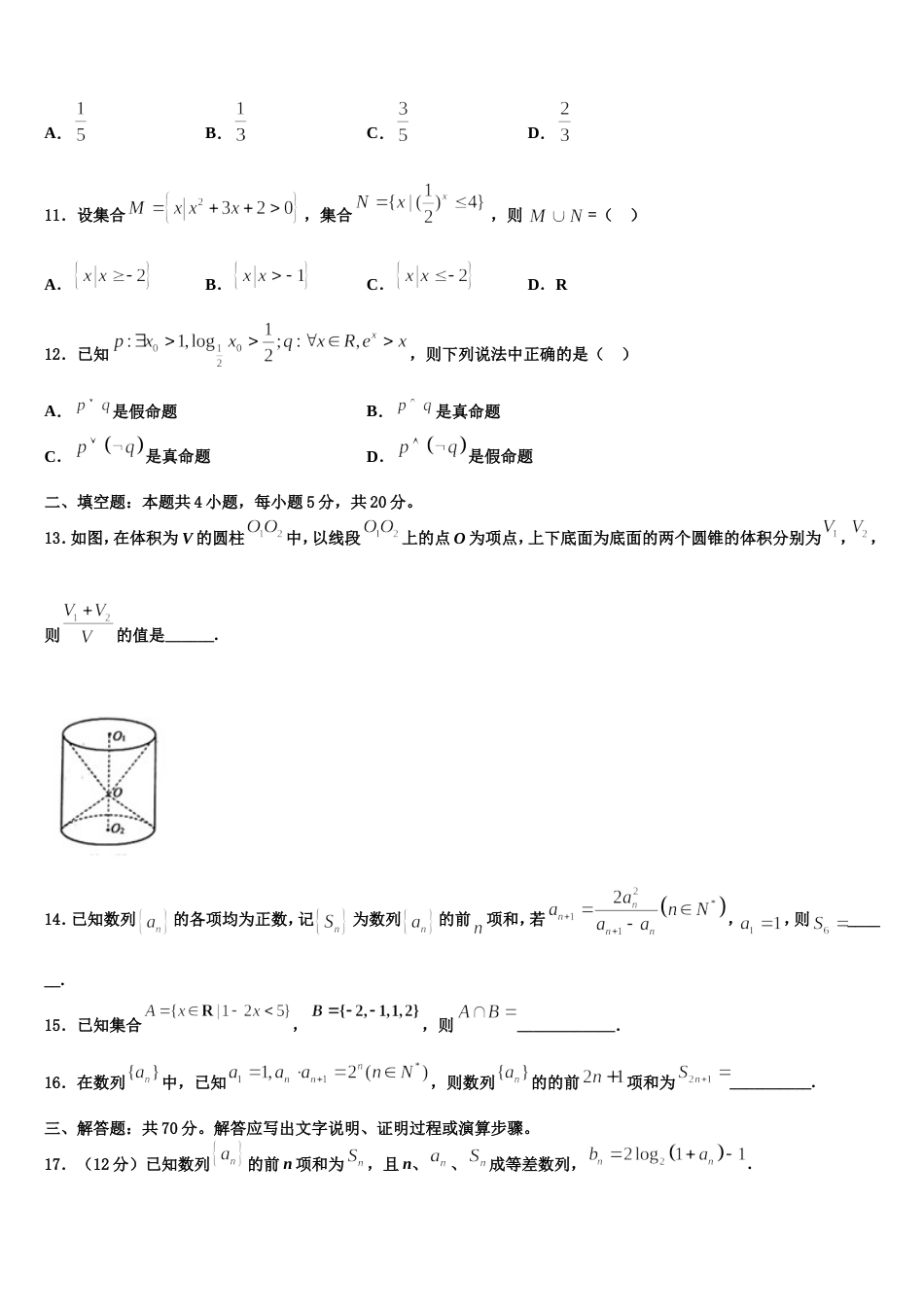 2023-2024学年云南省育能高级中学高三数学第一学期期末监测试题含解析_第3页