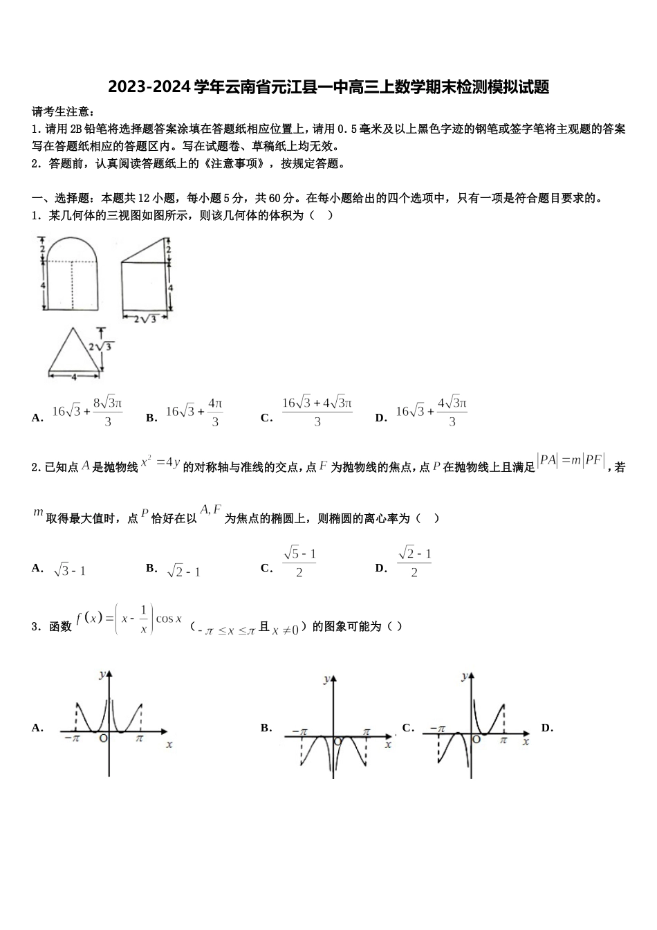 2023-2024学年云南省元江县一中高三上数学期末检测模拟试题含解析_第1页