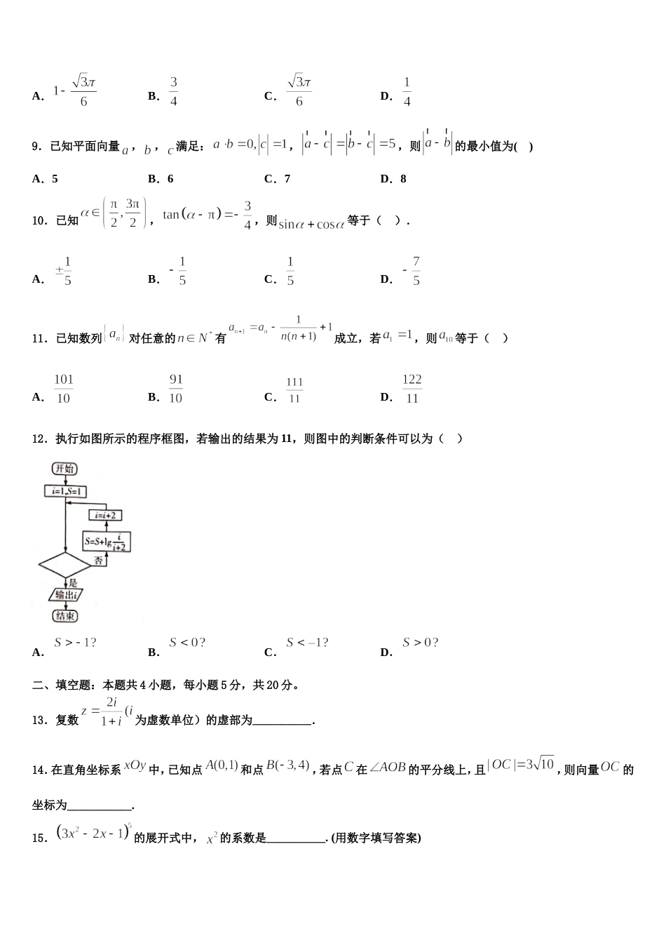 2023-2024学年云南省元江县一中高三上数学期末检测模拟试题含解析_第3页