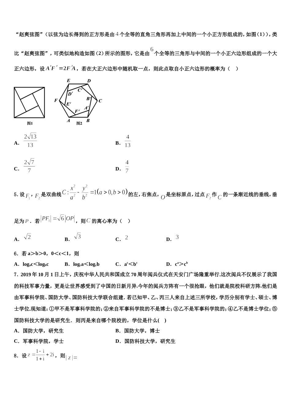 2023-2024学年云南省元江一中数学高三第一学期期末预测试题含解析_第2页