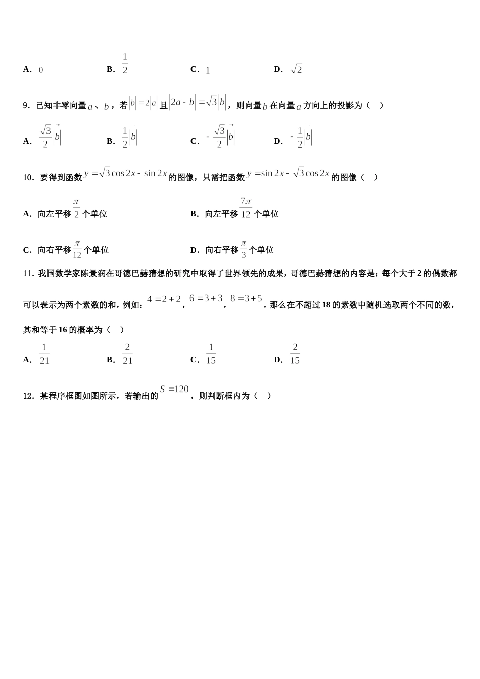 2023-2024学年云南省元江一中数学高三第一学期期末预测试题含解析_第3页