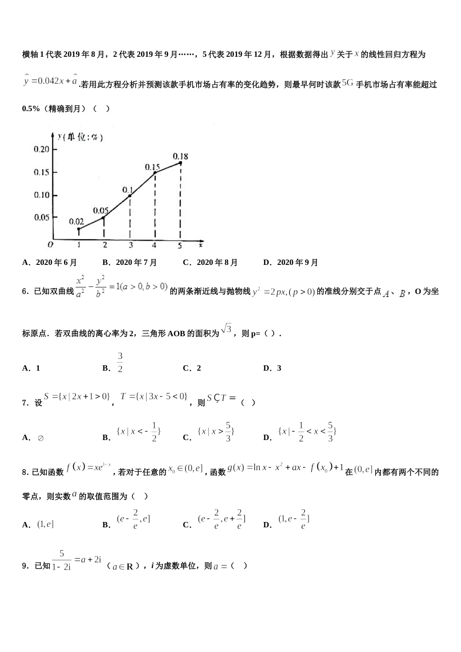 2023-2024学年云南省云天化中学高三上数学期末学业质量监测试题含解析_第2页