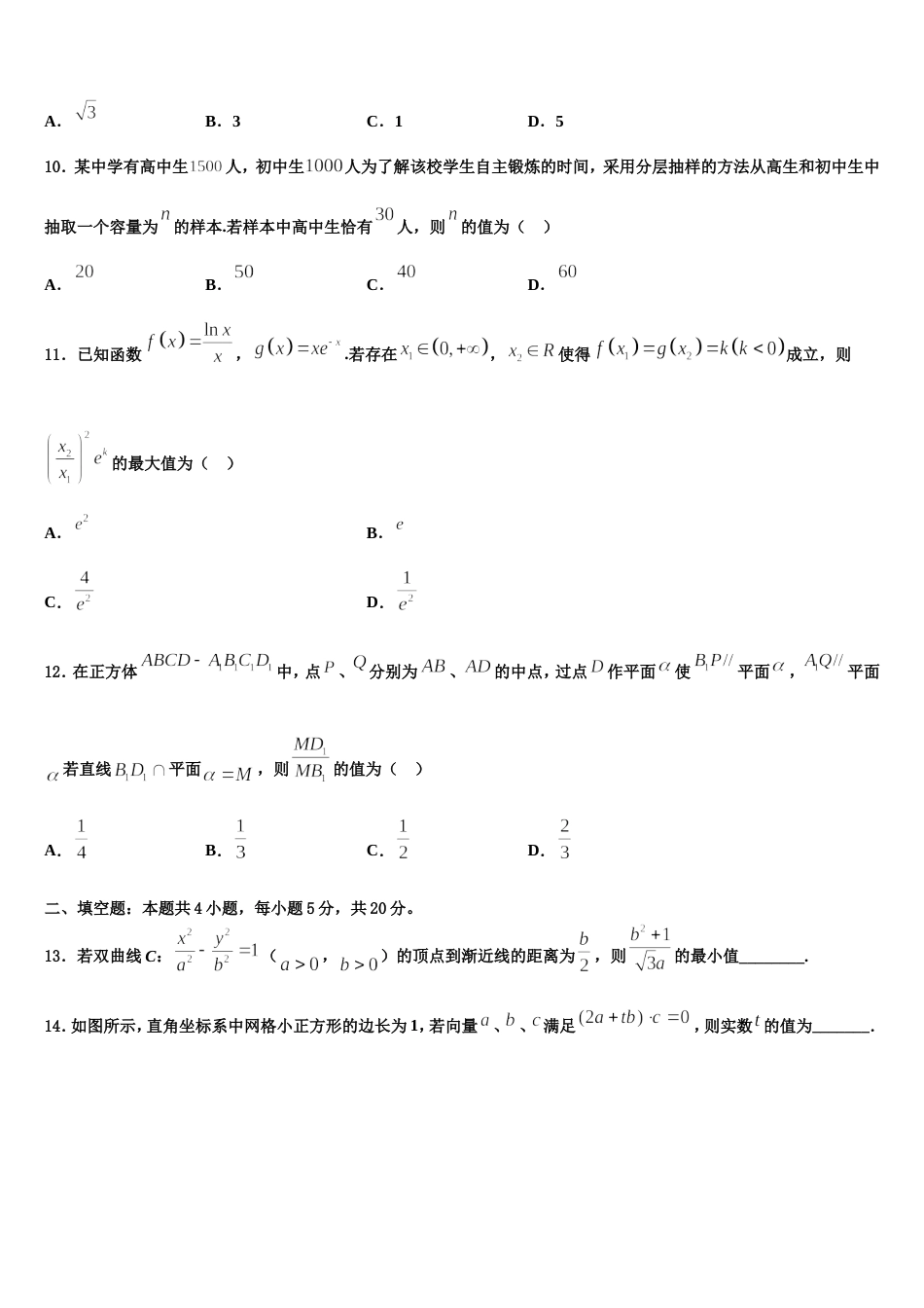 2023-2024学年云南省云天化中学高三上数学期末学业质量监测试题含解析_第3页