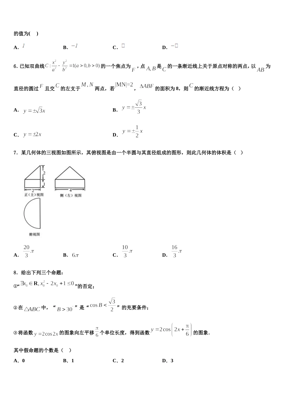 2023-2024学年云南省昭通市云天化中学高三上数学期末教学质量检测模拟试题含解析_第2页