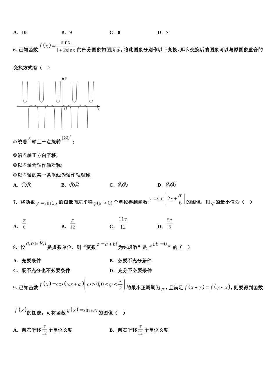 2023-2024学年云南省昭通市昭阳区第一中学高三上数学期末调研试题含解析_第2页