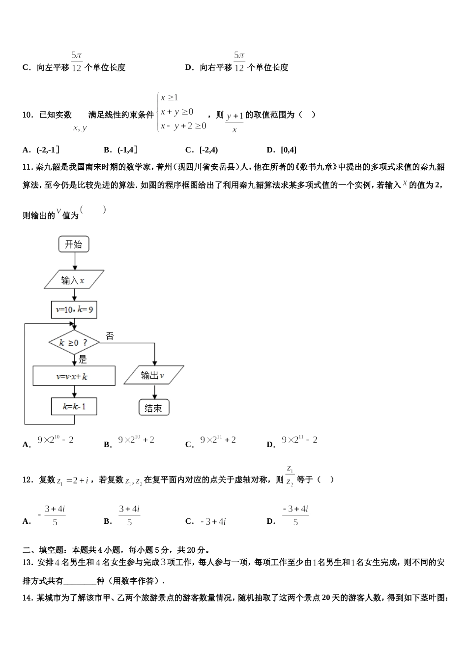 2023-2024学年云南省昭通市昭阳区第一中学高三上数学期末调研试题含解析_第3页