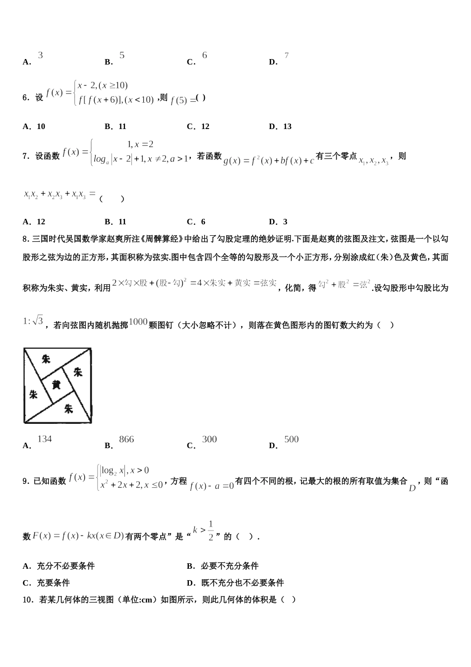 2023-2024学年浙江省湖州市八校联盟数学高三第一学期期末综合测试模拟试题含解析_第2页