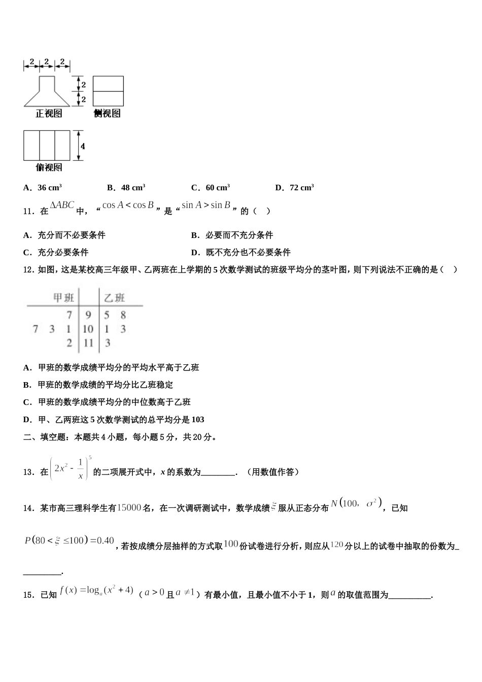 2023-2024学年浙江省湖州市八校联盟数学高三第一学期期末综合测试模拟试题含解析_第3页