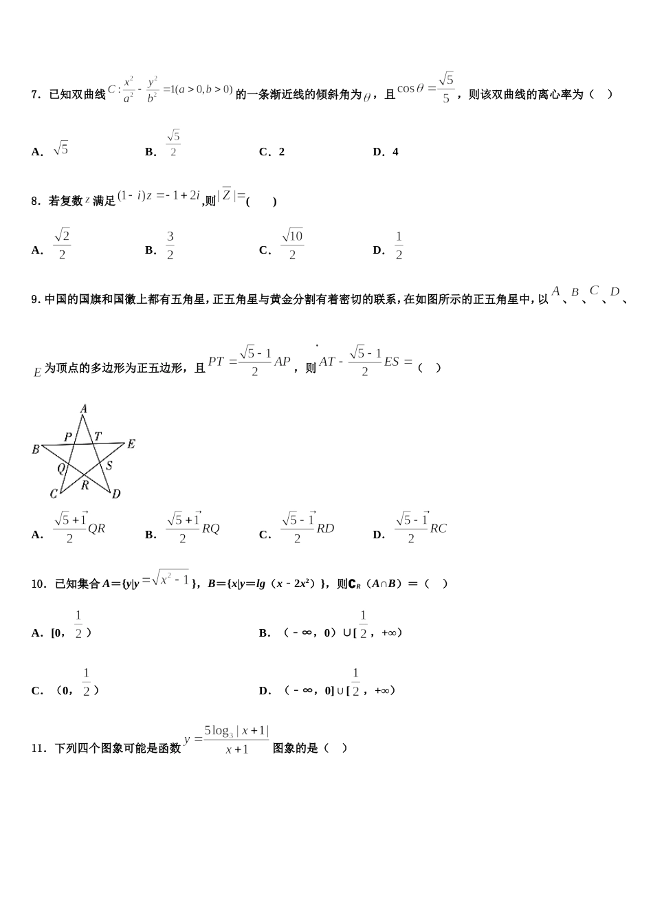 2023-2024学年浙江诸暨市牌头中学数学高三上期末质量跟踪监视试题含解析_第2页