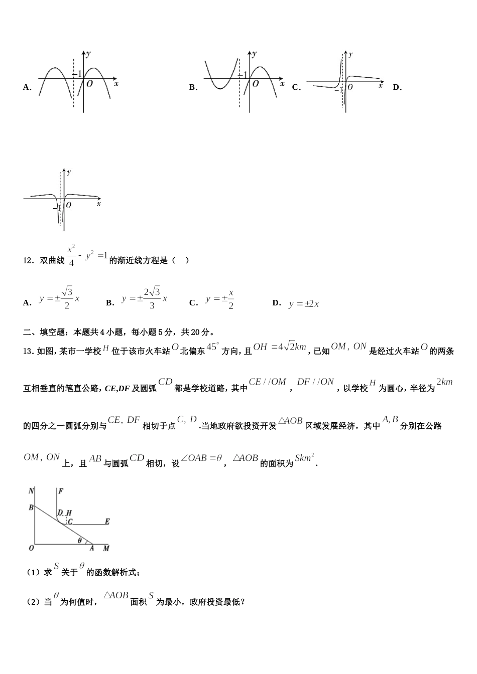 2023-2024学年浙江诸暨市牌头中学数学高三上期末质量跟踪监视试题含解析_第3页