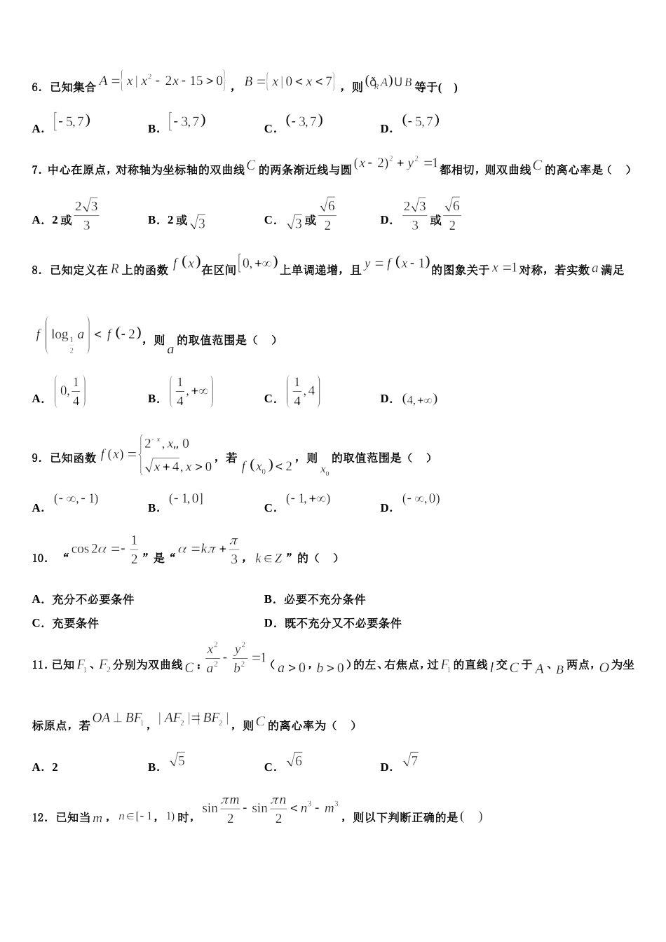 2023-2024学年浙江省慈溪市三山高级中学等六校高三数学第一学期期末统考试题含解析_第2页