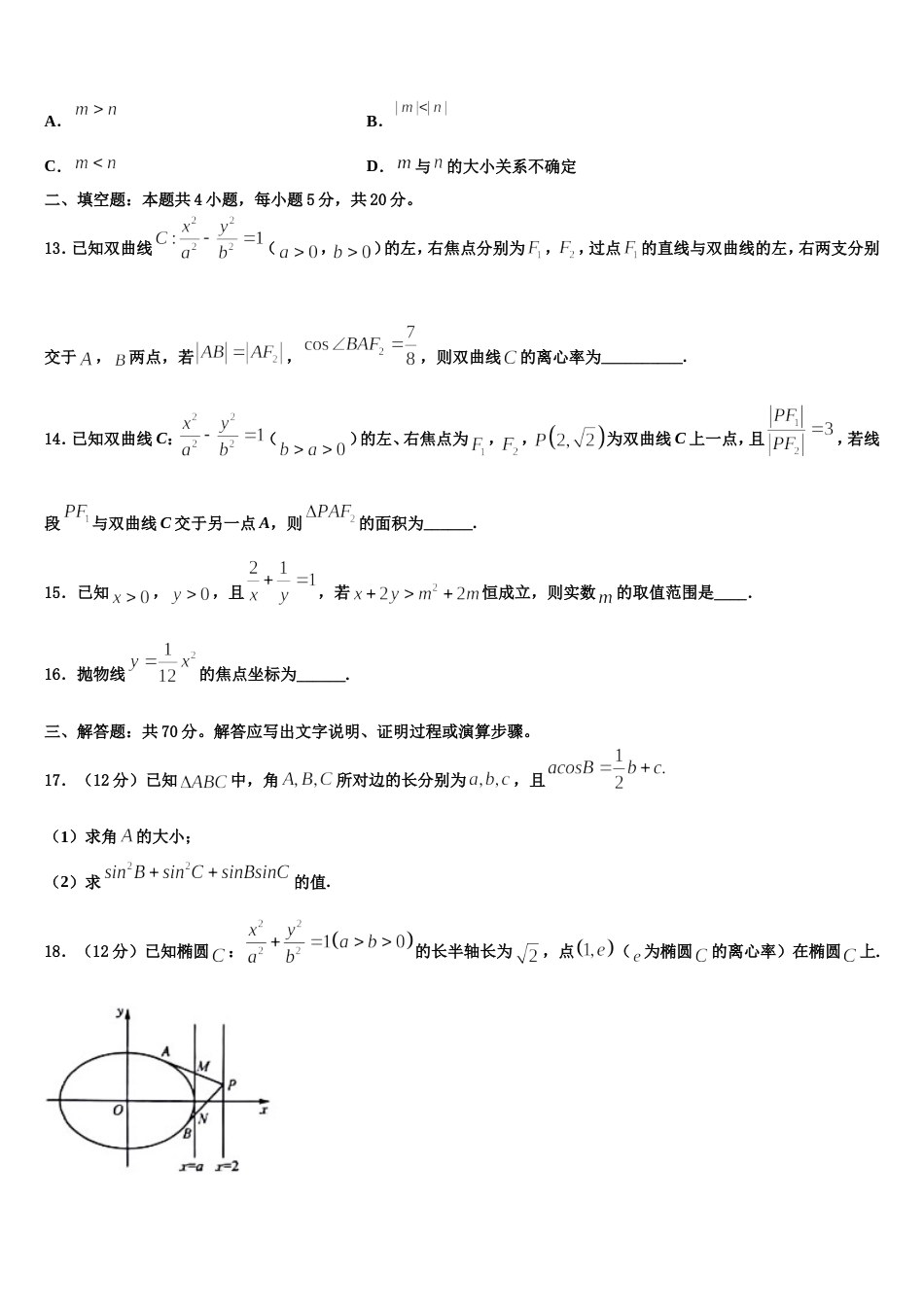 2023-2024学年浙江省慈溪市三山高级中学等六校高三数学第一学期期末统考试题含解析_第3页