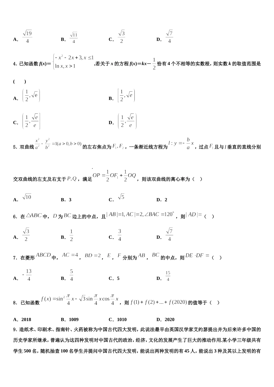 2023-2024学年浙东北联盟 高三上数学期末经典试题含解析_第2页