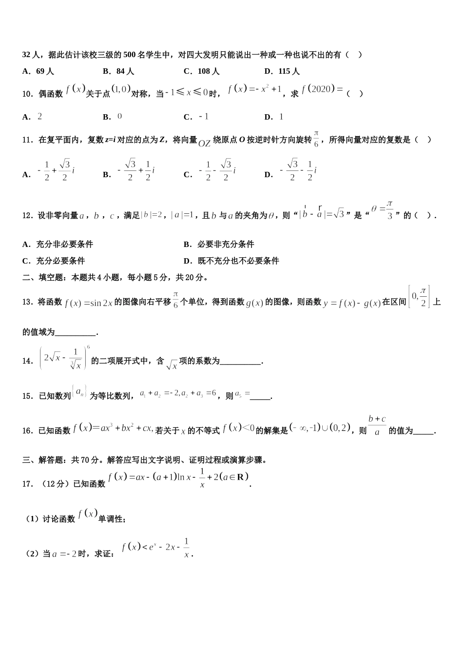 2023-2024学年浙东北联盟 高三上数学期末经典试题含解析_第3页