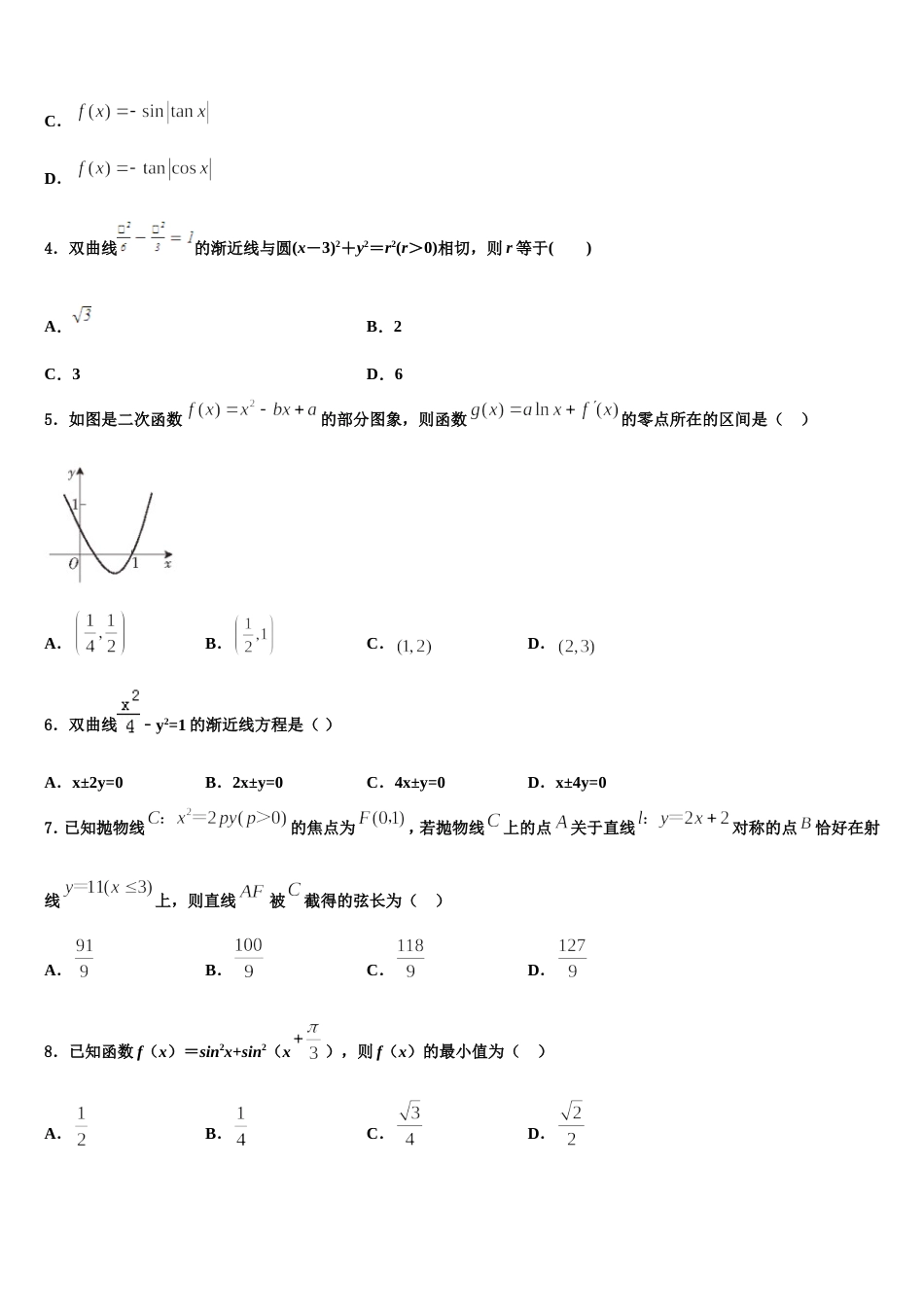 2024届福建省莆田九中高三上数学期末统考试题含解析_第3页