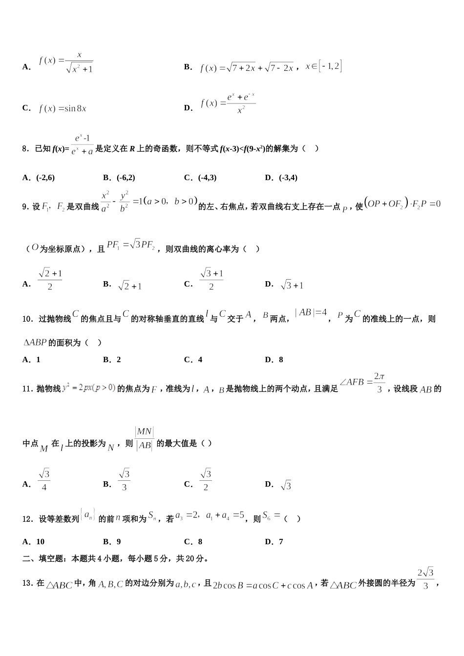 2023-2024学年长沙市雅礼中学数学高三第一学期期末调研模拟试题含解析_第2页