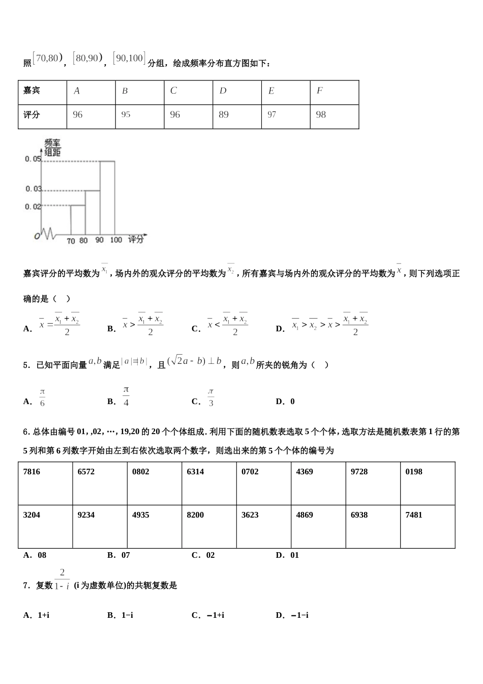 2023-2024学年长沙市重点中学数学高三第一学期期末学业质量监测试题含解析_第2页