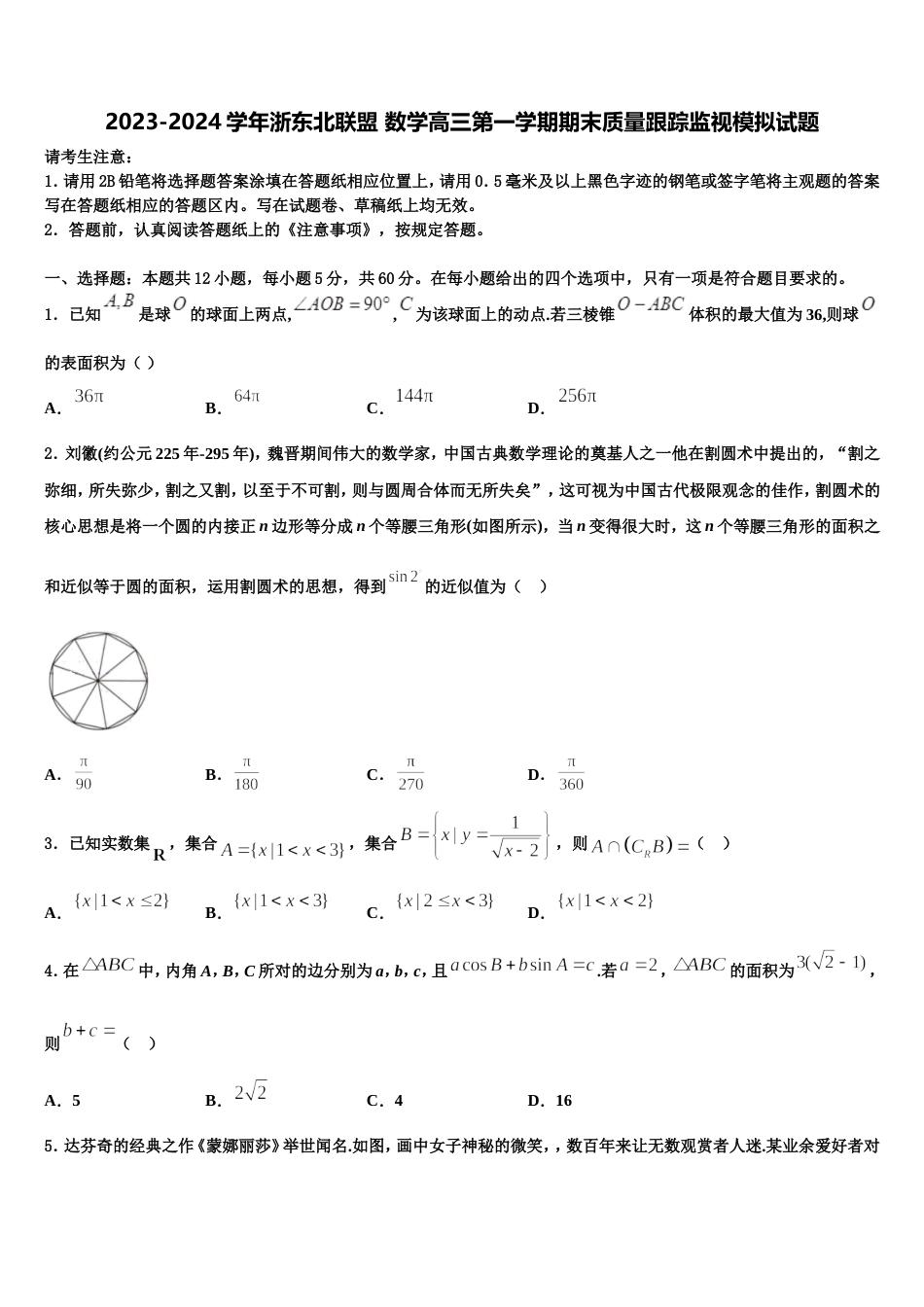 2023-2024学年浙东北联盟 数学高三第一学期期末质量跟踪监视模拟试题含解析_第1页