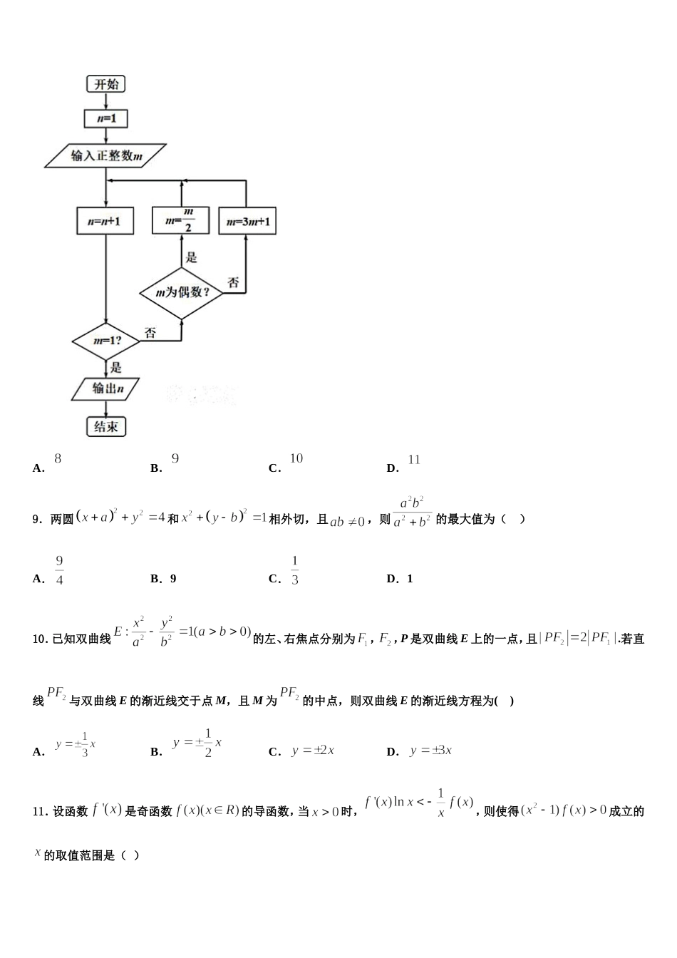 2023-2024学年浙东北联盟 数学高三第一学期期末质量跟踪监视模拟试题含解析_第3页