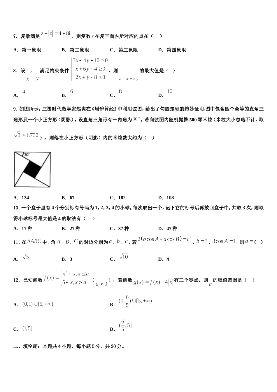 2023-2024学年浙江安吉天略外国语学校数学高三第一学期期末调研试题含解析_第2页