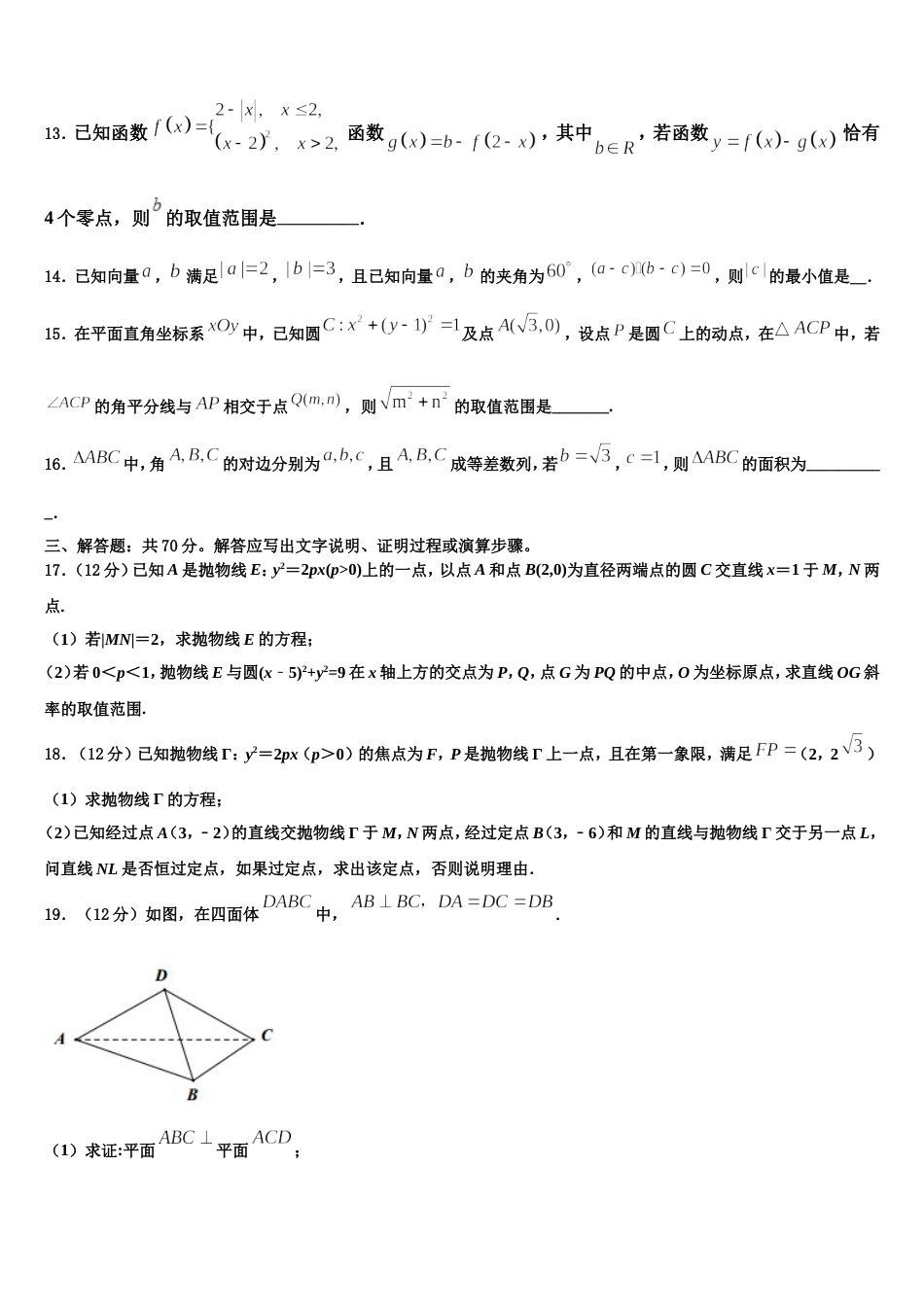 2023-2024学年浙江安吉天略外国语学校数学高三第一学期期末调研试题含解析_第3页