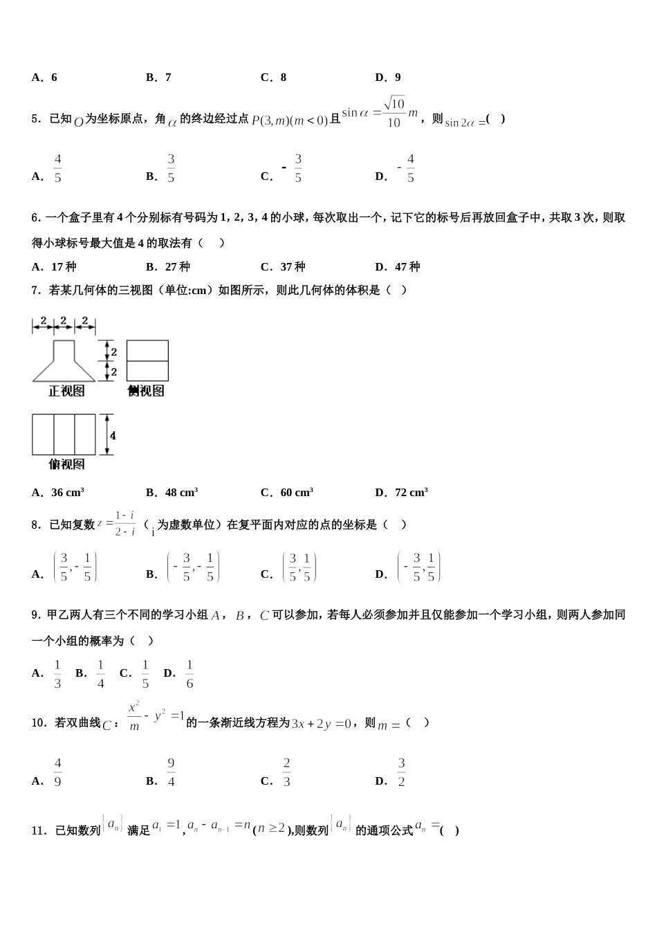 2023-2024学年浙江平阳中学数学高三上期末学业水平测试试题含解析_第2页