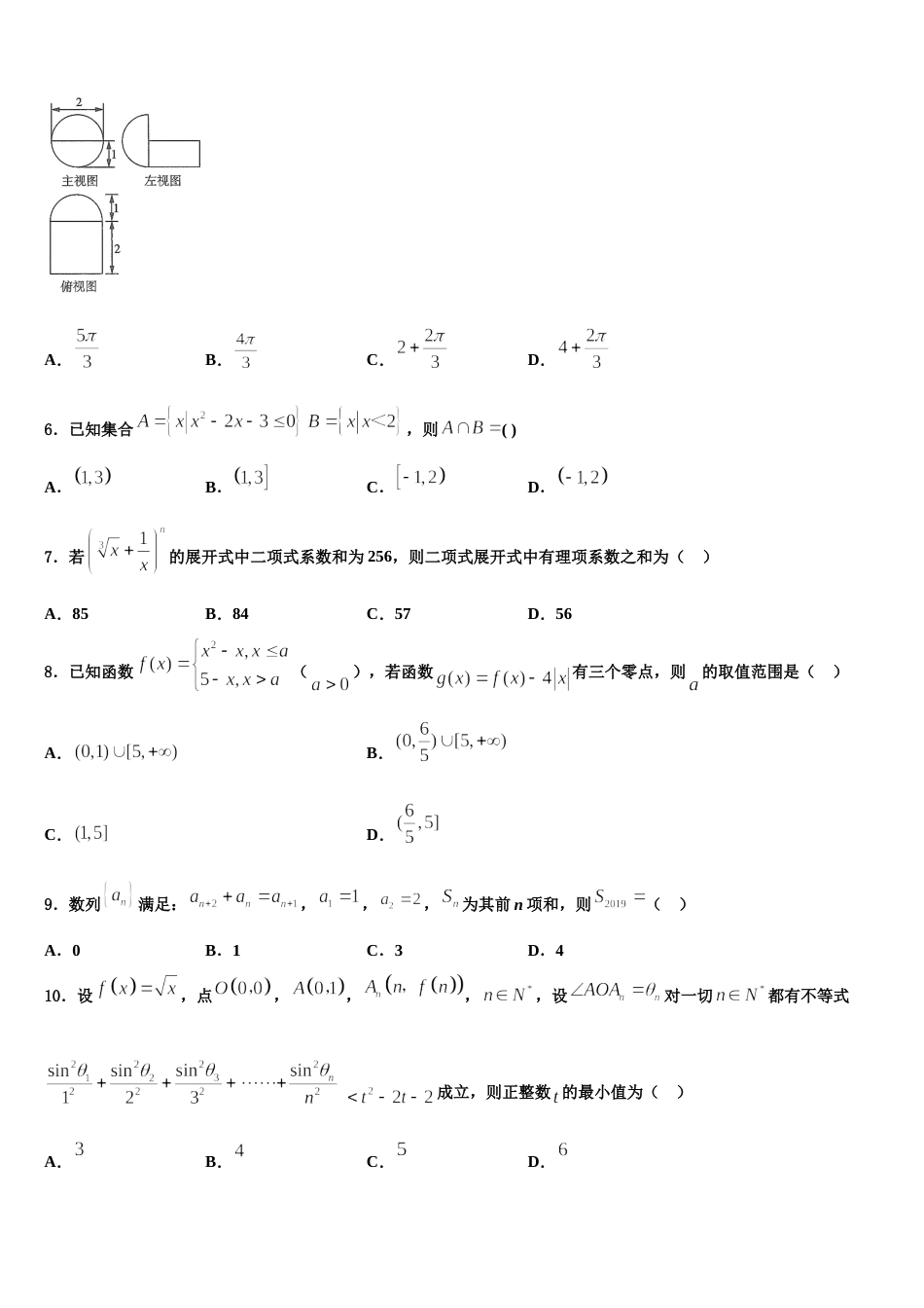 2023-2024学年浙江省“七彩阳光”数学高三上期末教学质量检测模拟试题含解析_第2页