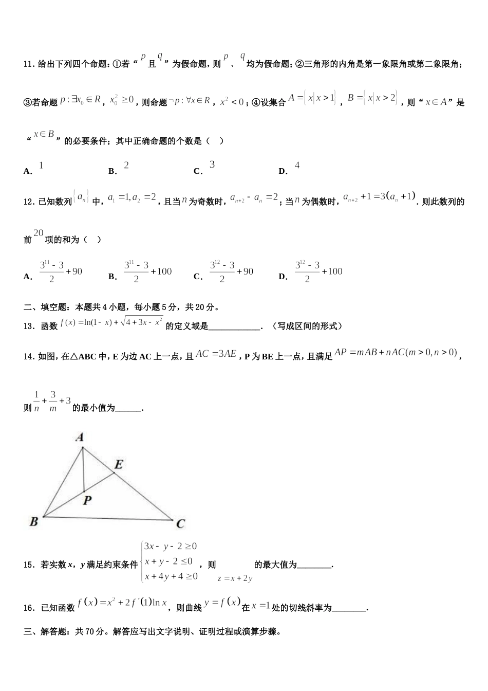 2023-2024学年浙江省“七彩阳光”数学高三上期末教学质量检测模拟试题含解析_第3页