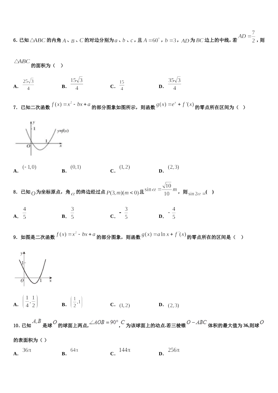 2023-2024学年浙江省“七彩阳光”新数学高三第一学期期末达标检测试题含解析_第2页