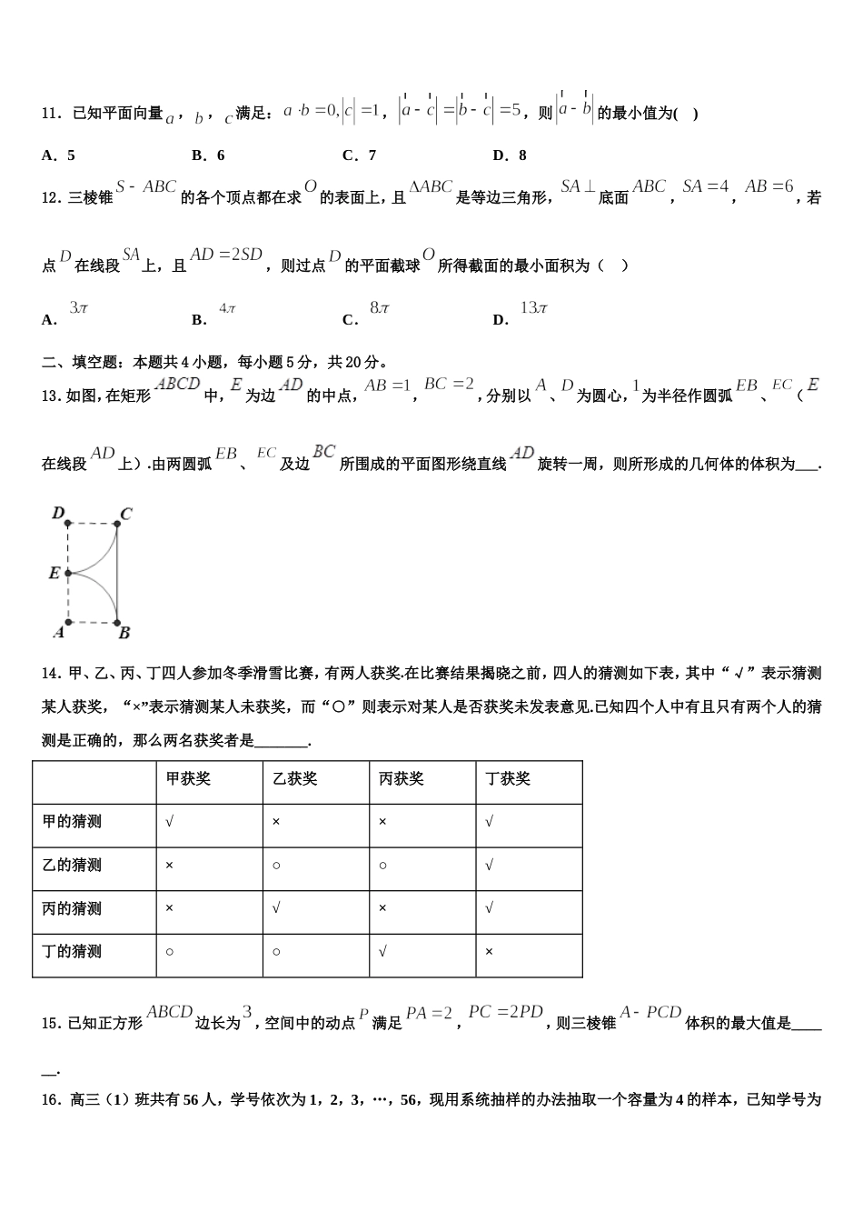 2023-2024学年浙江省“七彩阳光”新数学高三第一学期期末达标检测试题含解析_第3页