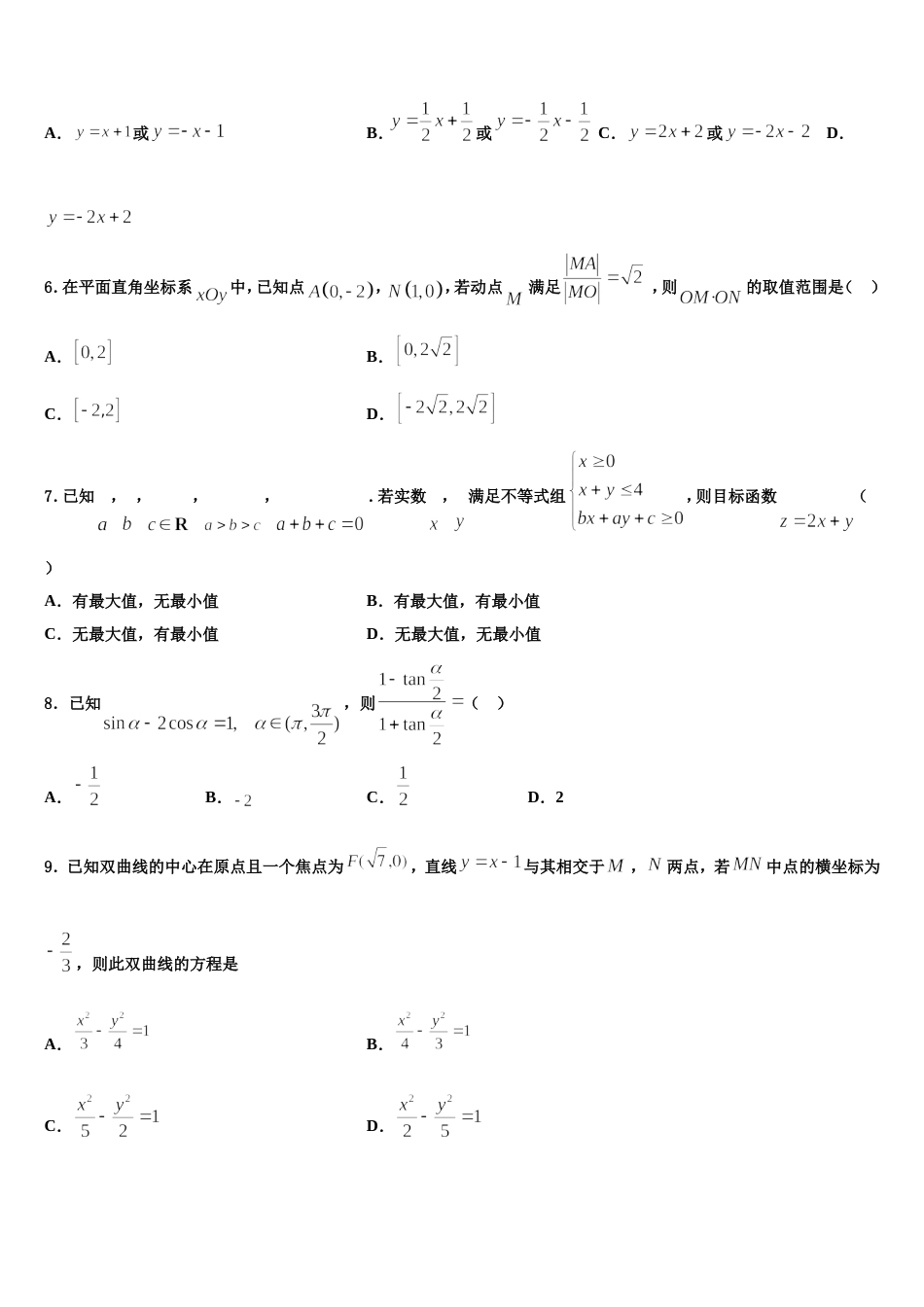 2023-2024学年浙江省91高中联盟高三上数学期末考试试题含解析_第2页