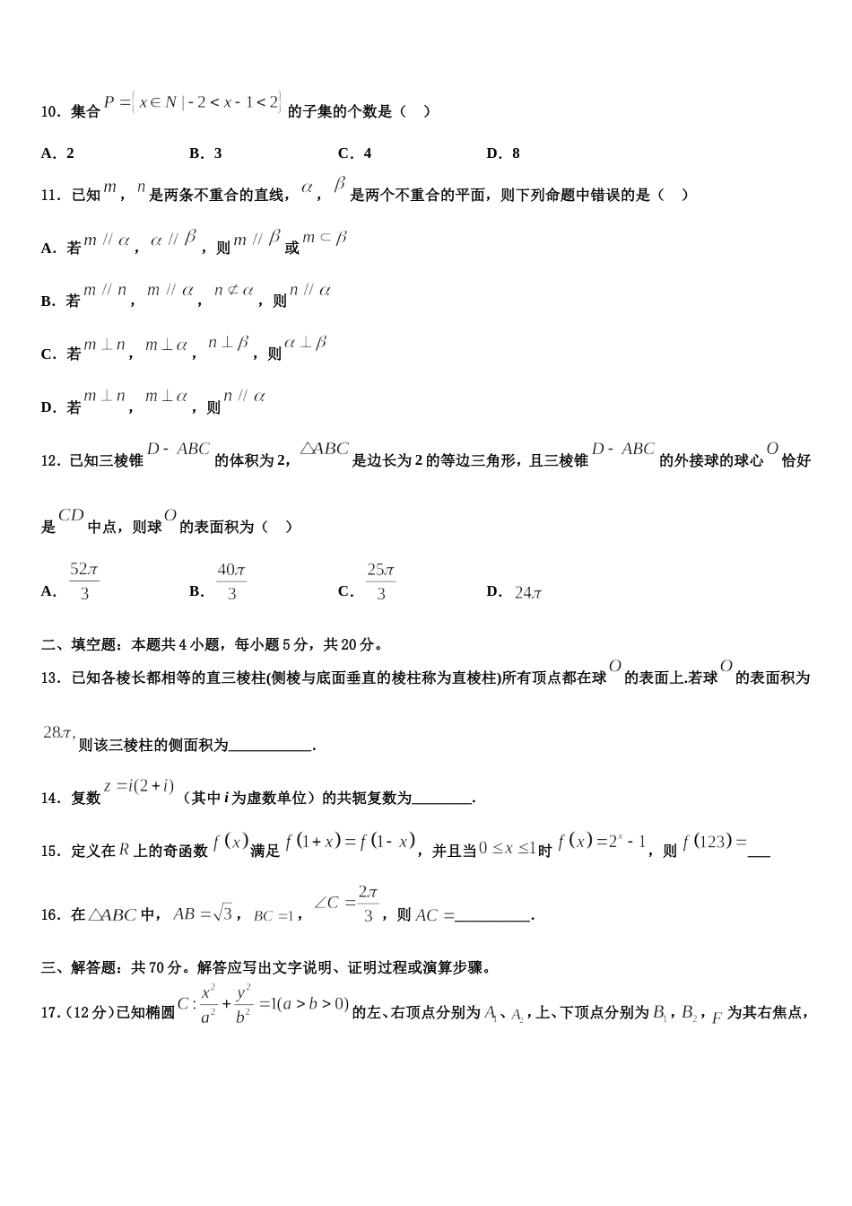 2023-2024学年浙江省91高中联盟高三上数学期末考试试题含解析_第3页