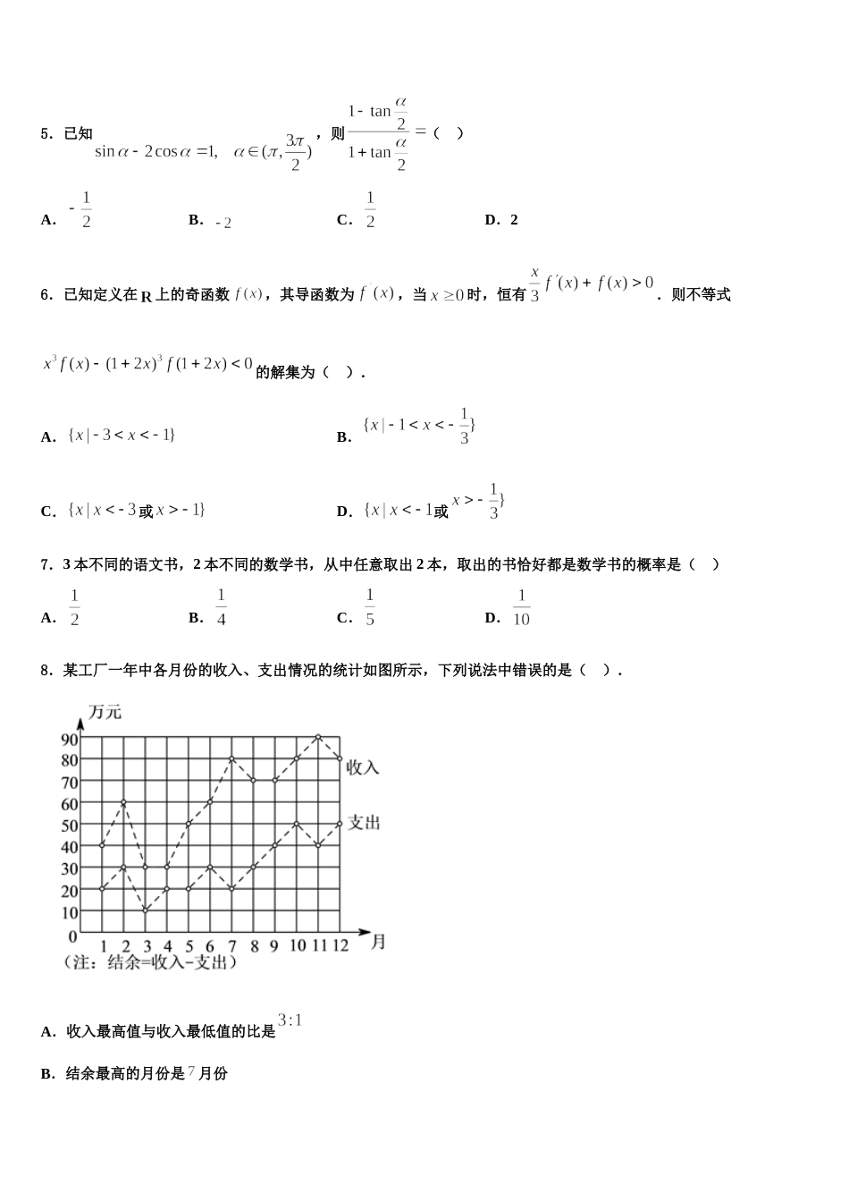 2023-2024学年浙江省杭师大附中数学高三第一学期期末联考模拟试题含解析_第2页