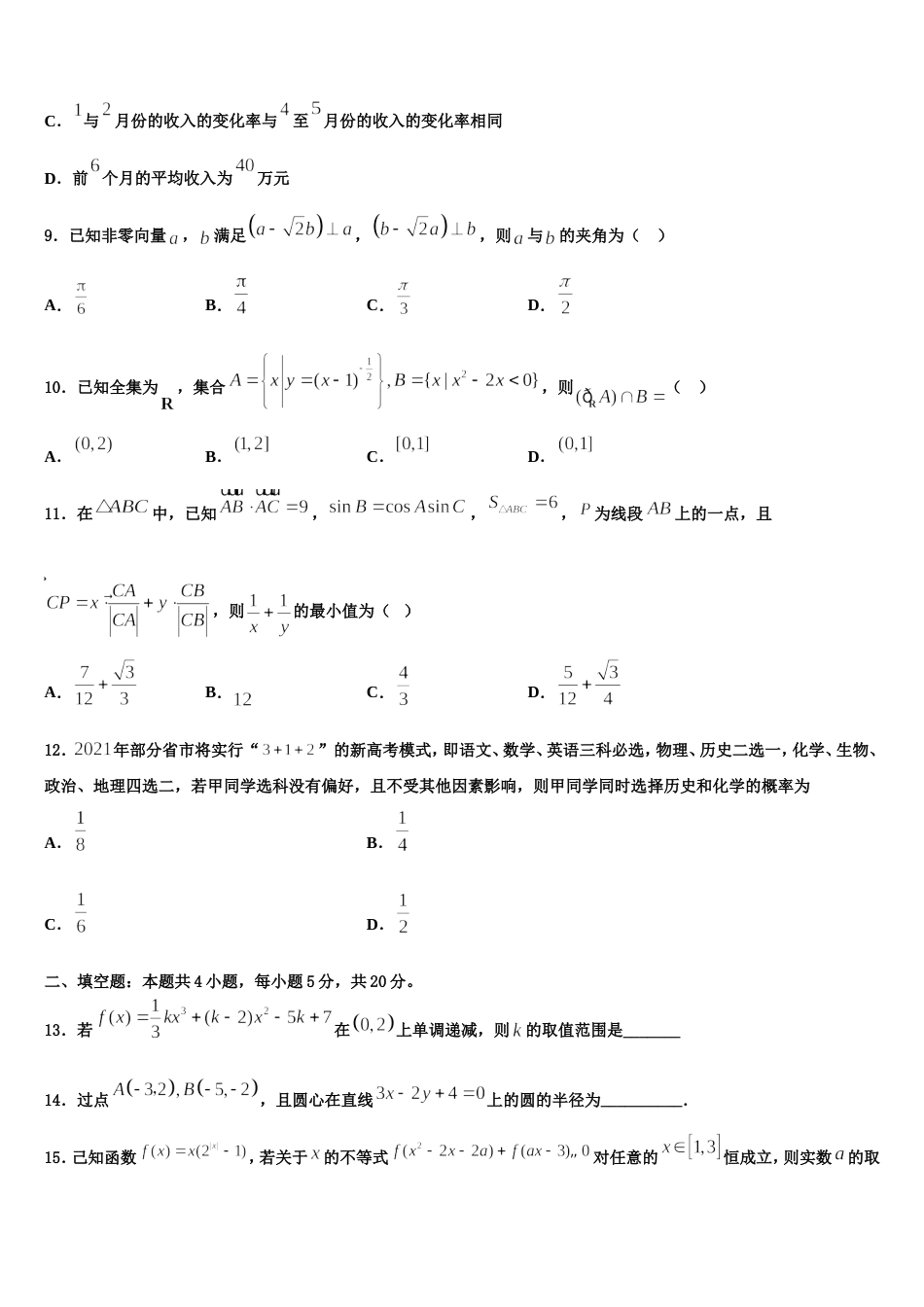 2023-2024学年浙江省杭师大附中数学高三第一学期期末联考模拟试题含解析_第3页