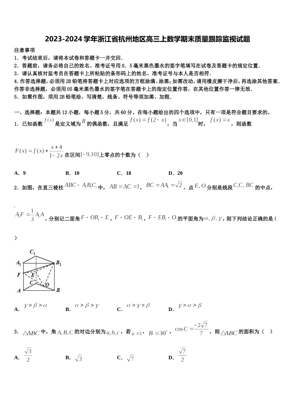 2023-2024学年浙江省杭州地区高三上数学期末质量跟踪监视试题含解析_第1页