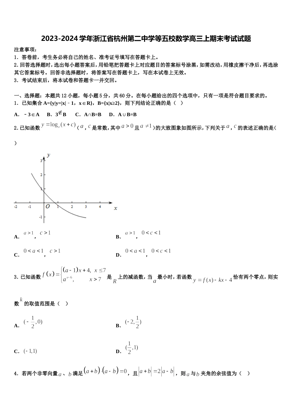 2023-2024学年浙江省杭州第二中学等五校数学高三上期末考试试题含解析_第1页