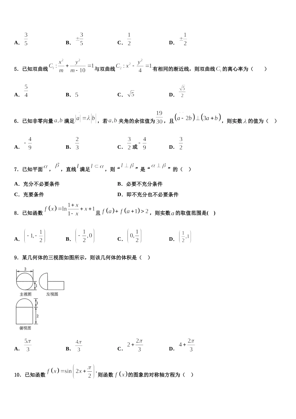 2023-2024学年浙江省杭州第二中学等五校数学高三上期末考试试题含解析_第2页